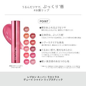 【公式】レブロン スーパー ラストラス デュー...の詳細画像2