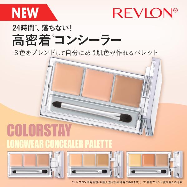 【公式】レブロン カラーステイ ロングウェア コンシーラー パレット
