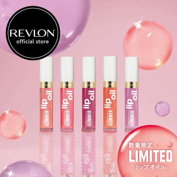 【公式】レブロン スーパー ラストラス グリマー リップ オイル