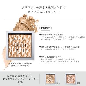 【公式】レブロン スキンライト プリズマティッ...の詳細画像4