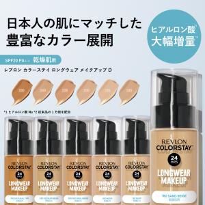 【公式】レブロン カラーステイ ロングウェア ...の詳細画像5