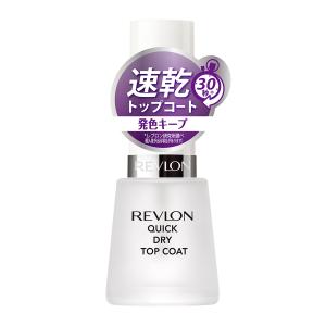 【公式】レブロン クイック ドライ トップ コート N 数量限定｜revlon