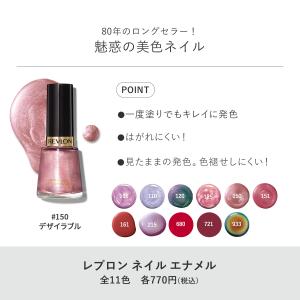 【公式】レブロン ネイル エナメルの詳細画像3