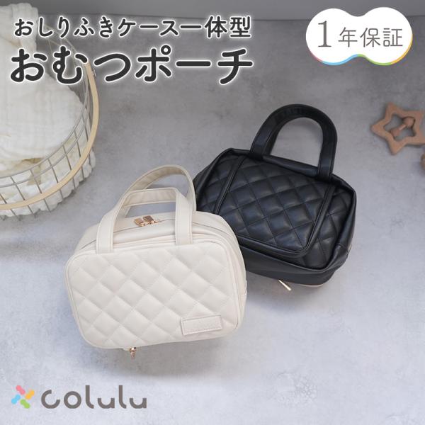 おむつポーチ おしりふき内蔵 おしりふき 大容量 バッグ 赤ちゃん おむつケース おしゃれ