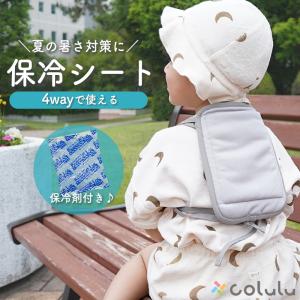 保冷シート 抱っこ紐 暑さ対策の買取情報