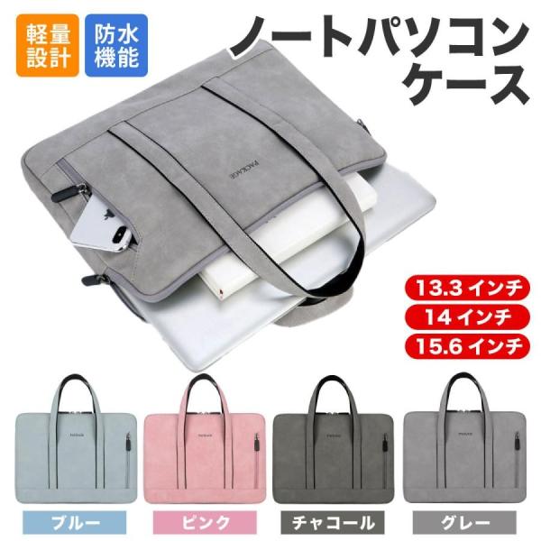 パソコンケース PCケース ノートパソコン PCバッグ パソコン ノート パソコンバック 防水 おし...