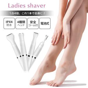 シェーバー 女性 全身 ボディシェーバー レディースシェーバー