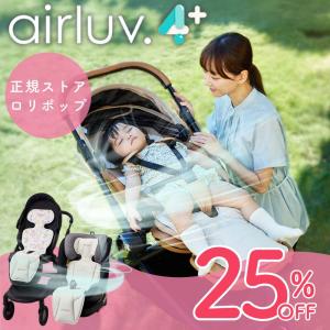 エアラブ4 プラス ロリポップ バッテリーset ベビーカー 扇風機 airluv4 チャイルドシート ベビーカーシート
