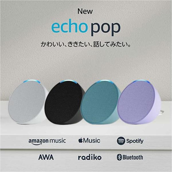 アレクサ echo Pop エコーポップ コンパクトスマートスピーカー アマゾン グレーシャーホワイ...