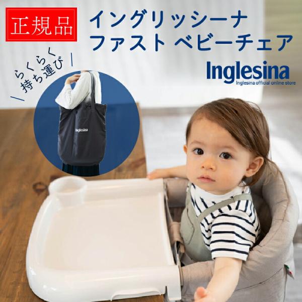 イングリッシーナ ファスト 正規品 ベビーチェア inglesina fast チェア テーブルチェ...