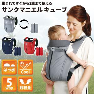 サンクマニエルキューブ 抱っこ紐 新生児 おしゃ...の商品画像