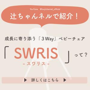 スワリス SWRIS 3in1 ベージュ ベビ...の詳細画像1