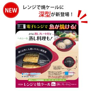 レンジで焼ケール レンジで焼き魚 レンジ 専用...の詳細画像5