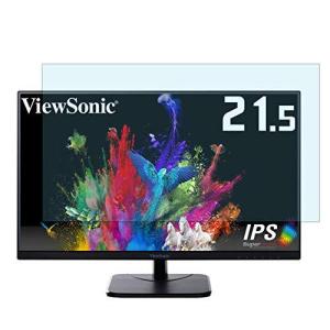 ViewSonic VA2256-H 21.5インチ ブラック 対応 ブルーライトカットフィルム 液晶保護フィルム 超反射防止 アンチグレ