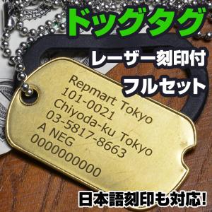ドックタグ 切り欠き ドッグタグ フルセット レーザー刻印付 加工日数2〜3営業日