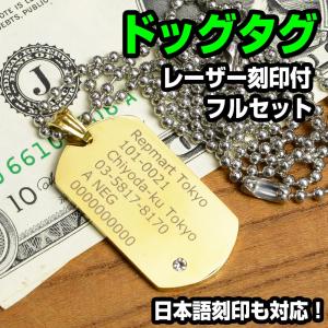 ドッグタグ　ロールチェーン　セット revolutjp_dtlstonebb