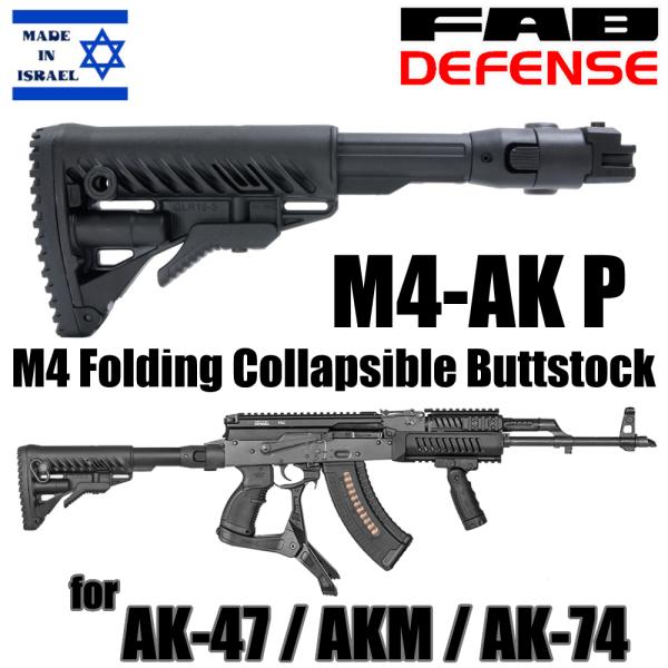 FAB Defense バットストックキット M4-AK P 折り畳み AK47/AKM/AK74用...