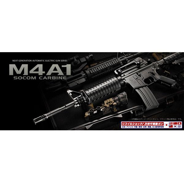 東京マルイ 次世代電動ガン M4A1カービン TOKYO MARUI サバゲー装備 ミリタリーグッズ...