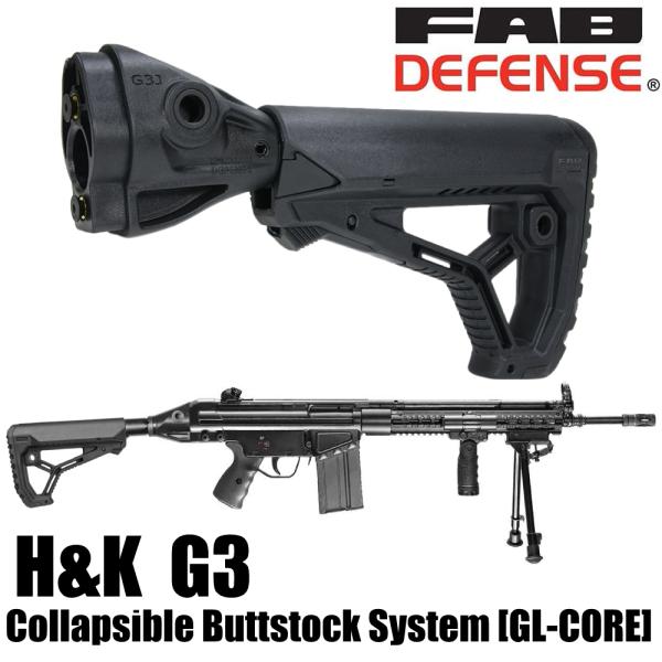 FAB Defense バットストックキット H&amp;K G3用 GL-COREバージョン FABディフ...