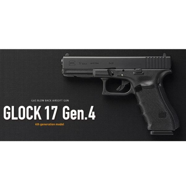 東京マルイ ガスガン GLOCK 17 GEN.4 第4世代 ガスブローバック No.96 TOKY...