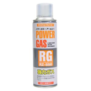 新富士バーナー パワーガス RG RZ-550 ガス充てん専用 Shinfuji Burner シンフジ SOTO ソト LPG｜revolutjp