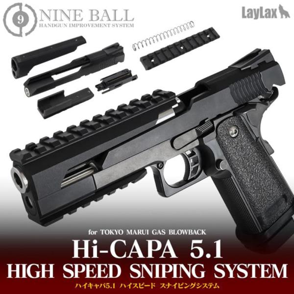 LayLax カスタムスライドキット Hi-CAPA5.1対応 ハイスピード スナイピングシステム ...