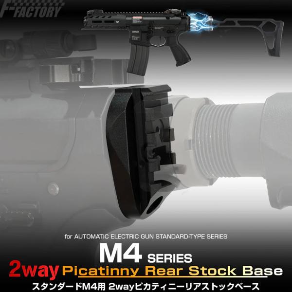 LayLax ストックアダプター FirstFactory スタンダードM4用 2wayピカティニー...