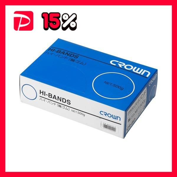 クラウン ハイバンド 輪ゴム 箱入500g（正味重量） CR-BD310-5-AM 1箱