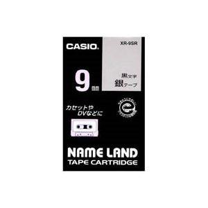 業務用5セット CASIO カシオ ネームランド用ラベルテープ 幅：9mm XR-9SR 銀に黒文字