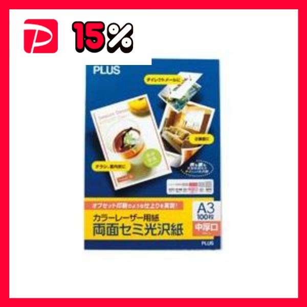 プラス カラーレーザー用紙 PP-140WH-T A3 100枚 ×2セット