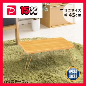 ライフテーブル80(ナチュラル)〔幅80cm〕 机 ローテーブル ミニ