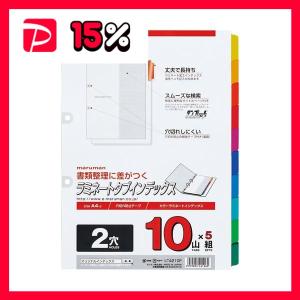 (まとめ) マルマン 2穴 ラミネートタブインデックス A4タテ 10色10山+扉紙 LT4210F 1パック(5組) 〔×5セット〕