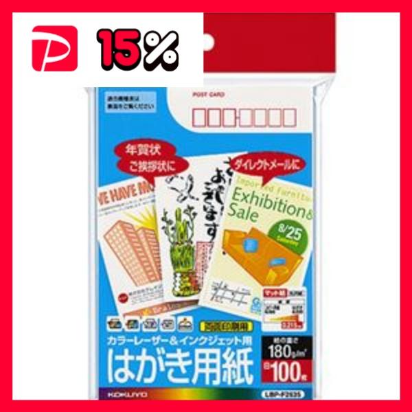 （まとめ） コクヨ カラーレーザー＆インクジェット用はがき用紙 （マット紙） 両面印刷用 郵便番号枠...