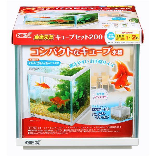 ジェックス 金魚元気キューブセット200 水槽用品 ペット用品