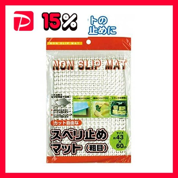 敷くだけ簡単 ピタッと止まるスベリ止めマット粗目 〔12個セット〕 40-016