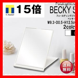〔48枚セット〕フォールディング卓上ミラー(ホワイト/白) 鏡/かがみ/コンパクトミラー/折りたたみ/メイク/スリム/ミニサイズ/シンプル/デコレーション/飛散... 〔48枚セット〕フォールディング卓上ミラー(ホワイト/白) 鏡/かがみ/コンパクトミラー/折りたたみ/メイク/スリム/ミニサイズ/シンプル/デコレーション/飛散...
