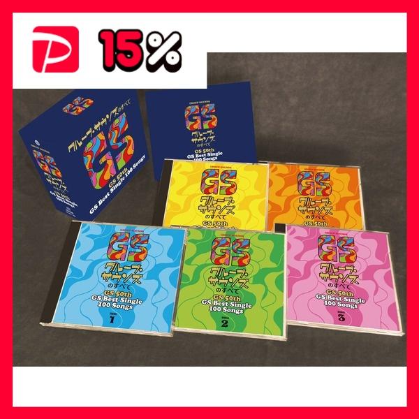 グループ・サウンズのすべて GS 50th GS Best Single 100 Songs CD5...