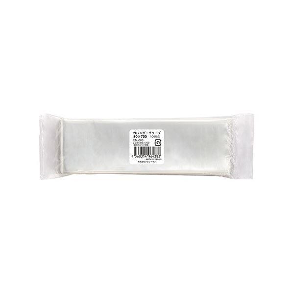 （まとめ） クラフトマン カレンダーチューブ80×700mm CAL-003 1パック（100枚） ...