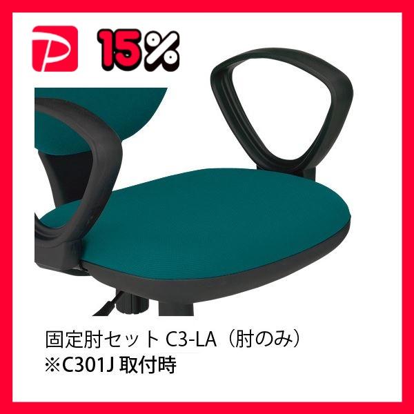 ジョインテックス イス用肘セット C3-LA C301・303・622用 イス本体別売