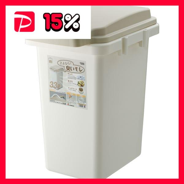 ダストボックス ゴミ箱 幅31.9cm 約33L 日本製 ふた付き ワンハンドパッキンペール 33J...
