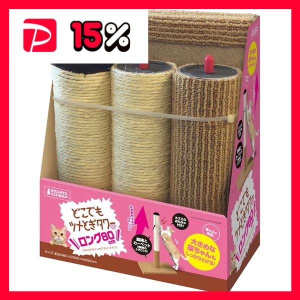 （まとめ）CT-412どこでもツメとぎタワーロング80cm〔×2セット〕