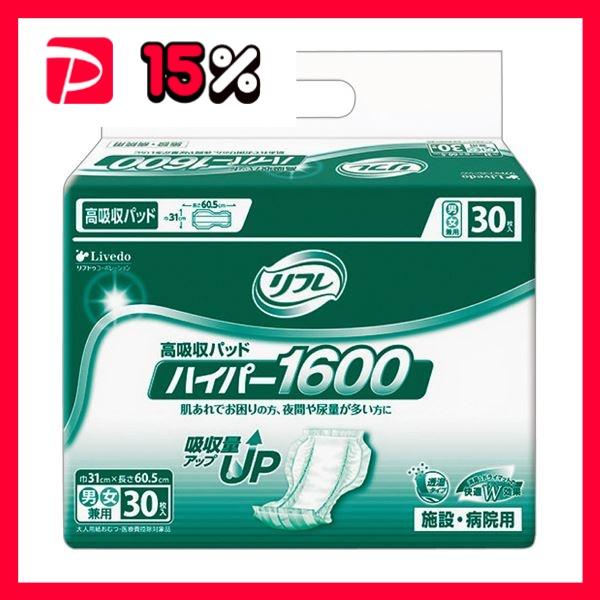 リブドゥコーポレーション リフレ高吸収パッド ハイパー1600 1セット（120枚：30枚×4パック...