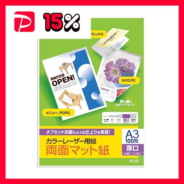 （まとめ）プラス カラーレーザー用紙 両面マット紙 厚口 A3 180μm PP-140WX-M 1...