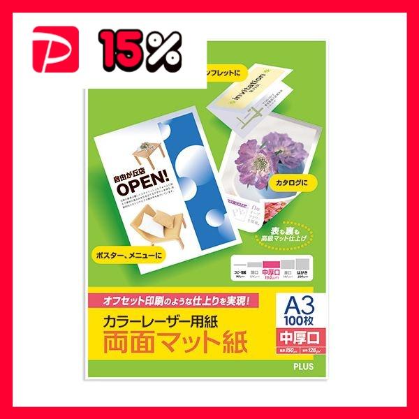 （まとめ）プラス カラーレーザー用紙 両面マット紙 中厚口 A3 150μm PP-140WX-T ...