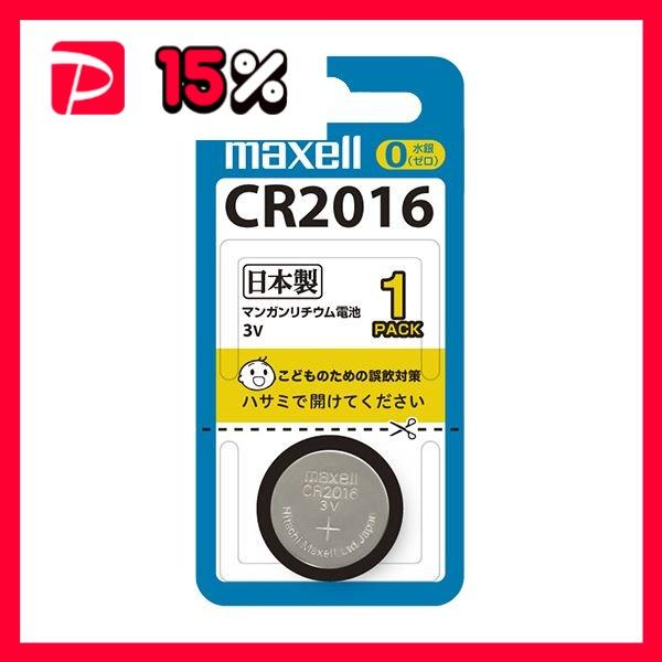 （まとめ）マクセル コイン型リチウム電池 3V CR2016 1BS B 1セット（5個） 〔×3セ...