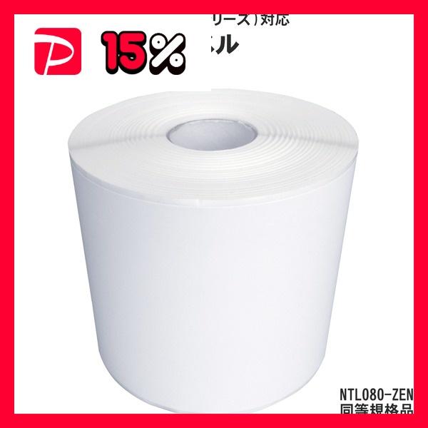 1巻入 純正互換品 NTL080-ZEN EPSON（エプソン）TMシリーズ用サーマルラベルロール ...