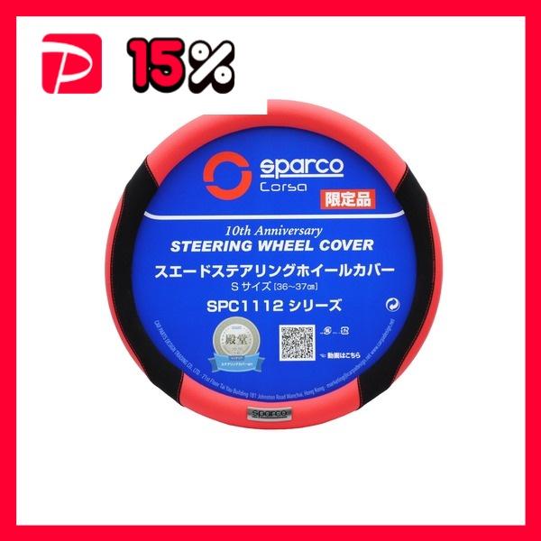 SPARCO-CORSA (スパルココルサ) ステアリングカバー Sサイズ レッド SPC1112R...