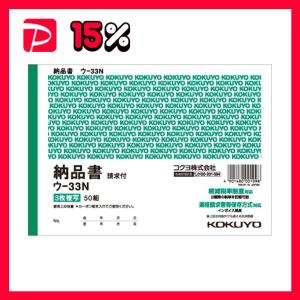 コクヨ 複写簿(カーボン紙必要)3枚納品書(請求付) B6ヨコ型 7行 50組 ウ-33N 1セット(10冊)