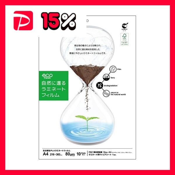 ヒサゴ フジプラ ラミネートフィルム CPリーフ 生分解性PLAタイプ A4 80μm CPEF80...