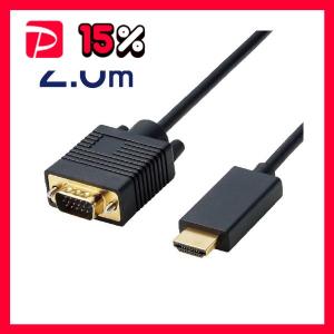 エレコム 変換ケーブル HDMI-VGA 2m CAC-HDMIVGA20BK